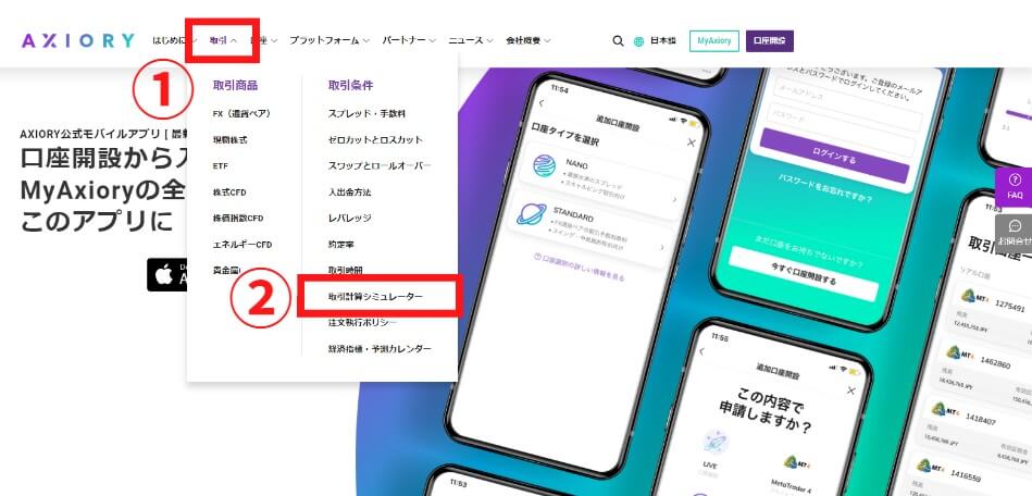 AXIORYのスワップ計算機でスワップポイントを日本円に換算する方法